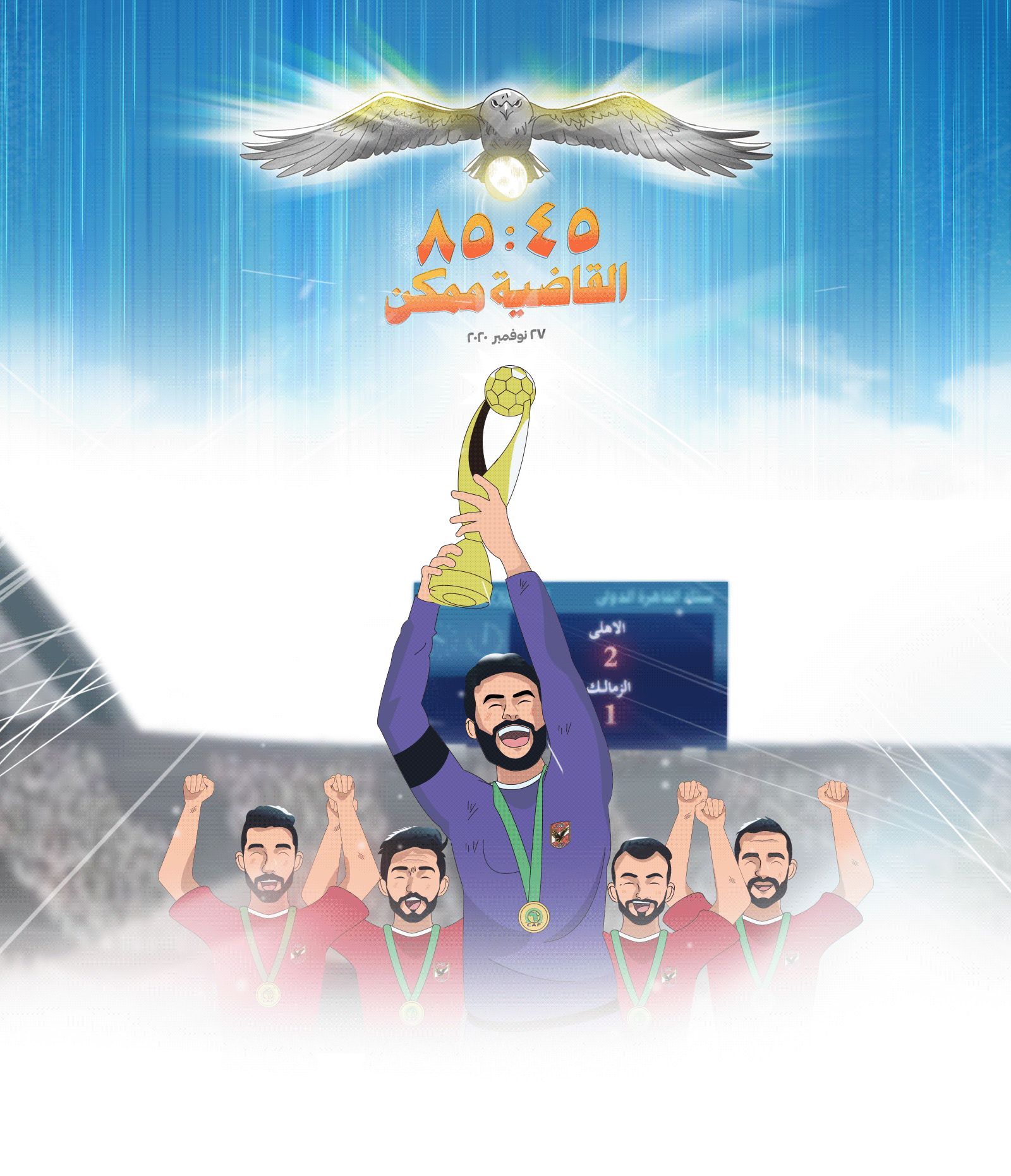 Ahly El Qadia Momken
