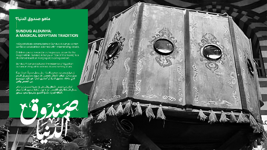 Sanduq Al-Dunya | Full branding