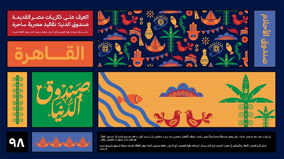 Sanduq Al-Dunya | Full branding